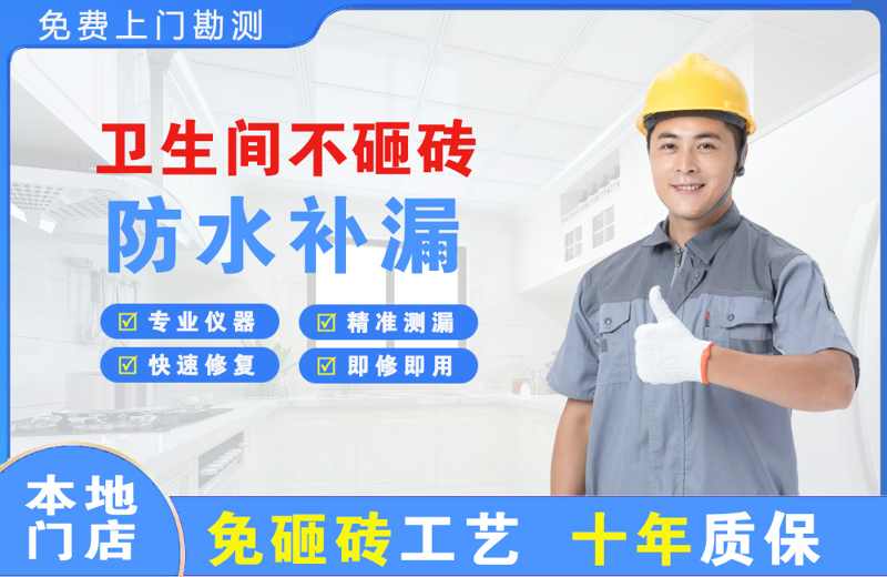德庆卫生间不砸砖修补漏水